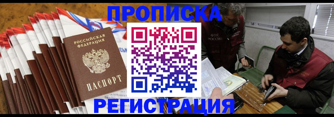 временная регистрация для всех в Тосно